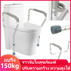 ราวจับโถสุขภัณฑ์ ราวจับห้องน้ํา ราวจับกันลื่น ช่วยพยุง ผู้สูงอายุ ผู้พิการ ผู้ป่วย สําหรับยึดกับโถสุขภัณฑ์แบบนั่งไม่ต้องเจาะผนัง