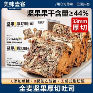 Whole Wheat Nut Thick-Cut Melaleuca Toast Bread 全麦坚果厚切千层吐司面包