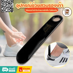 ที่ช่วยใส่รองเท้า อุปกรณ์ช่วยสวมรองเท้า