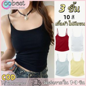 oobest 【จัดส่ง 2-3 วัน】3 ชิ้น 10 สี เสื้อผ้าไม่มีแขน เสื้อสายเดี่ยว ตัวยาว มีฟองน้ำ เย็บติด ฟรีไซต์ 32-38 สีสวย ไร้ขอบ ใส่สบาย เสื้อ ผู้หญิง เสื้อกั๊ก เสื้อผ้า ที่เป็นมิตรกับผิวหนังที่สวยงามด้านหลัง
