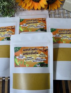 ผงกล้วยน้ำว้าดิบผสมขมิ้นชัน ผง​กล้วย​ดิบผสมขมิ้นออร์แก​นิค 100% พร้อมส่ง ขนาด​ 100 กรัม​ (ซองขาว)