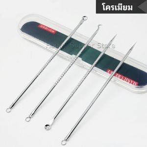 Happy ชุดบีบสิวสแตนเลส อุปกรณ์เสริมสวย  สิวอุดตัน เข็มสแตนเลส acne needle