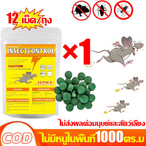 ไม่มีหนูในพื้นที่1000ตร.ม ไล่หนู ก้อนไล่หนู ลูกเหม็นไล่หนู ไล่หนูถาวร 12ชิ้น หนูได้กลิ่นจะวิ่งหนีไป ยาไล่หนู ส่วนผสมของพืช ไม่เป็นอันตรายต่อมนุษย์และสัตว์ ใช้งานง่าย เพียงวางไว้ตามที่ต้องการ สมุนไพรไล่หนู ไล่หนูในรถยนต์ กำจัดหนู ไล่หนูบ้าน
