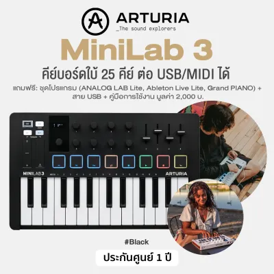 Arturia® Minilab 3 Midi Controller คีย์บอร์ดใบ้ 25 คีย์ สามารถต่อ USB/MIDI ได้ ต่อฟุตสวิชท์ได้ รองรับ PC/Mac + แถมฟรี Ableton Live Lite & สาย USB ** ประกันศูนย์ 1 ปี **