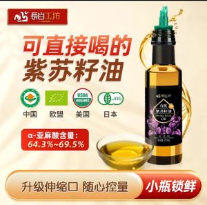 Organic Cold - Pressed Perilla Seed Oil 135ml - 100%Natural - Rich in Omega-3 - Boosts Immunity Anti- Inflammatory & Supports Healthy Skin