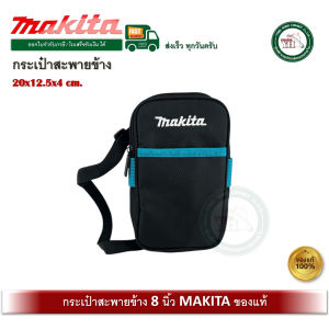 MAKITA กระเป๋า กระเป๋าสะพายข้าง กระเป๋าใส่อุปกรณ์ กระเป๋าใส่โทรศัพย์ Limited Edition ของแท้ FR103