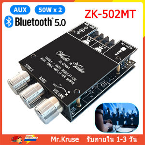 จัดส่งจากกรุงเทพ: แอมป์จิ๋ว ZK-502MT แอมจิ๋ว บลูทู ธ 5.0 ซับวูฟเฟอร์เครื่องขยายเสียง กำลังขับ 2*50W amplifier bluetoothแอมจิ๋ว แอมป์จิ๋ว AMP แอมจิ๋วบลูทูธ ZK-502MT แท้ แอมป์จิ๋วแรงๆ แอมป์บลูทูธ ZK-MT21 zk tb21