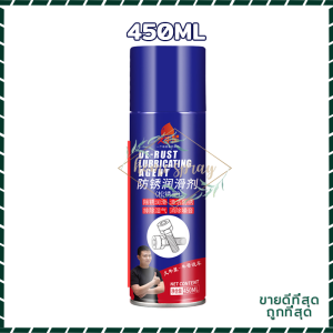 น้ำยากัดสนิม ล้างสนิม ทำความสะอาดผิวโลหะ 450ML น้ำยาล้างสนิมและเคลือบผิวโลหะ สูตรเข้มข้น เสปรน้ำยาล้างสนิม น้ำยากัดสนิม น้ำยากำจัดสนิม