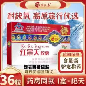 【Ship in 24H】【正品现货】红景天胶囊耐缺氧非红景天口服液儿童红景天西藏正宗高原旅行常备Rhodiola Capsules Anti hypoxia Non Rhodiola Oral Liquid