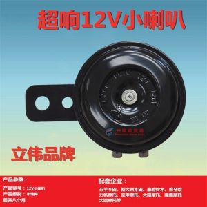 Motorcycle Horn 12V Waterproof Electric Tricycle Pedal Kaixianda High and Low Tone Super Loud Speaker Original Factory Compatible