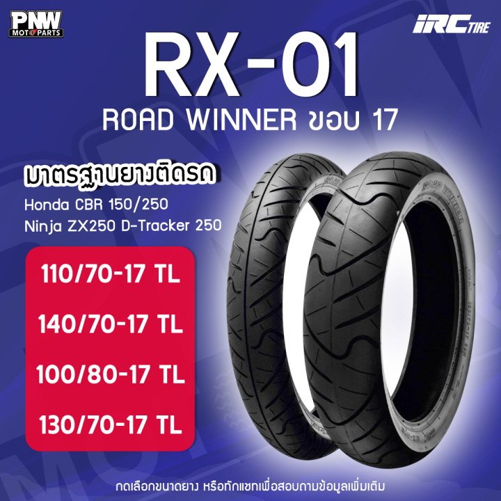 ยางนอก IRC RX-01 สำหรับมอเตอร์ไซค์ CBR, M-SLAZ คู่ CBR 100/80-17 TL ...