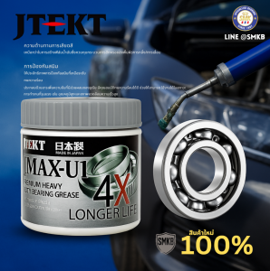 จารบีขาว จารบีญี่ปุ่น JTEKT KOYO 400 กรัม จารบีลูกปืน อุณหภูมิต่ำสุด -20 ทนร้อนสูง 170 องศา จารบีที่ JTEKT KOYO ใช้ในลูกปืน OEM จารบีเนื้อขาวเกรดคุณภาพสูง AF-1