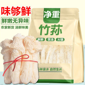 45g Fresh Bamboo Soup Stock 新鲜竹荪煲汤高汤