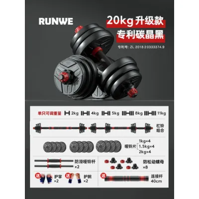 Dumbbell Set Adjustable Fitness Equipment for Household Men and Women One Pair Set Combination Beginner Set