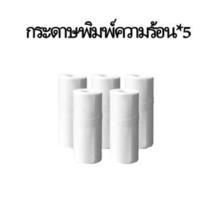 กระดาษสติกเกอร์ กระดาษความร้อน เครื่องพิมพ์ฉลาก ไม่ต้องใช้หมึก กันน้ำ Paperang/Peripage/Flash กระดาษ เว้นขอบ