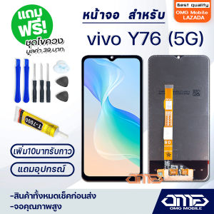 หน้าจอ vivo Y76(5G) จอ จอชุด จอvivo จอY76(5G) LCD Display พร้อมทัชสกรีน จอ+ทัช สำหรับ วีโว่ vivo Y76(5G) แถมไขควง สามารถเลือกซื้อพร้อมกาว T7000 LCD+Touch vivo Y76(5G)