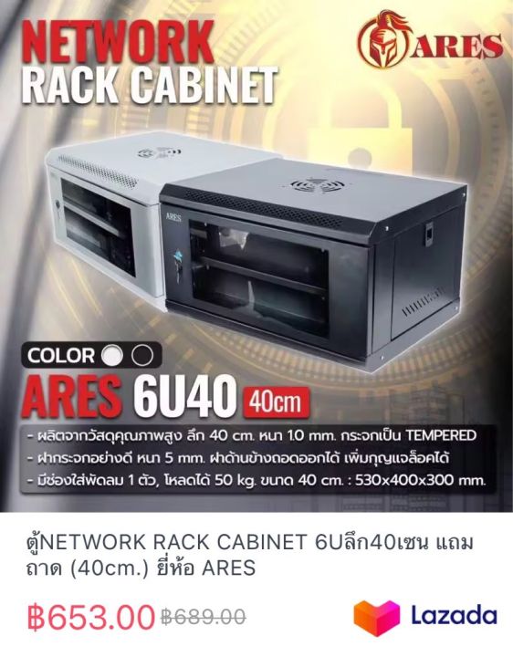 Ares Rack ตู้NETWORK RACK CABINET 6Uลึก40เซน (40cm.) ยี่ห้อ ARES | Lazada.co.th