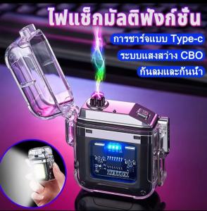 ไฟแช็คไฟฟ้าพร้อมไฟฉาย ชาร์จไฟแบบ Type-C กันน้ำ กันสนิม กันลม มอบเป็นของขวัญได้