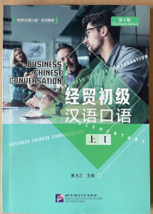 Business Chinese Conversation 经贸汉语口语 นทนาภาษาจีนธุรกิจ ฉบับปรับปรุงครั้ง 4 ของแท้ 100%
