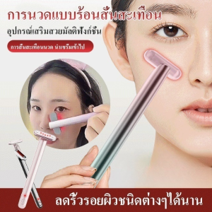 เครื่องนวดรอบดวงตาฟื้นฟูผิวครีมบํารุงไมโครกระแสไฟเจือจาง รูปแบบของอุปกรณ์เสริมสวยมัลติฟังก์ชั่น