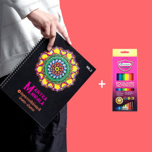 สมุดระบายสีฝึกสมาธิ มนตรา - มันดารา เล่ม 2 +สีไม้ Master Art 12 สี รุ่นพิเศษ