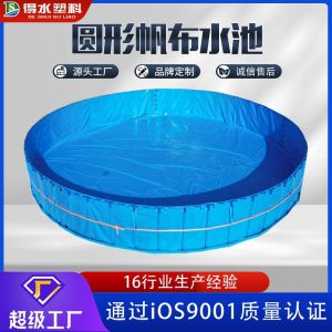 LZD Iris Deshui Custom round Canvas Fish Pond Thickened Bracket Fish Pond Water Tank Fish Pond Commercial Koi Temporary Pond