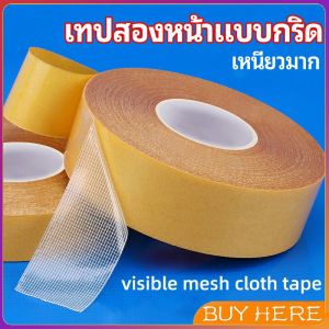 เทปเยื่อกาวสองหน้า เทปกันน้ำเหนียวสุด เทปตาข่าย Grid Double Sided Tape BUY HERE