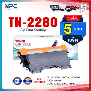 (PACK5) TN-2280 TN2280 2280 T2280 T-2280 ใช้แทน TN-2260 TN2260 2260 T2260 T-2260