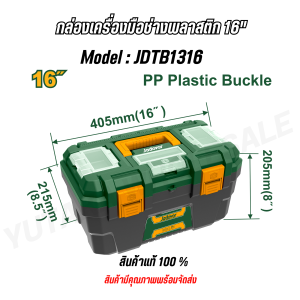 JADEVER ชุดกล่องเครื่องมือพลาสติก ตัวล็อกพลาสติก 16 นิ้ว JDTB1316
