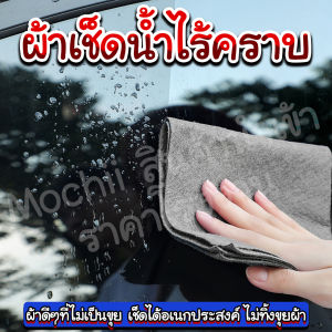 ผ้าเช็ดน้ำไร้คราบ/Mochi.Mochi Shop/เช็ดทำความสะอาด