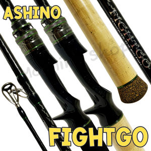 คันตีเหยื่อปลอม Ashino Fightgo คันเบส อัดชะโด สวาย