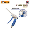MITO ปืนฉีดฝุ่น HI-FLOW (พร้อมปุ่มปรับลม) รุ่นคอยาว แรงลมสูงสุด 170PSI ปืนฉีดลม ปืนฉีดลมแรงสูง ปืนฉีดลมเป่าลม ปืนฉีดลมยาว ปืนฉีดลมแกนยาว ปืนลม. 