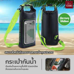 กระเป๋าสะพายกันน้ำ 2-in-1 มีช่องใส่โทรศัพท์ 2L / 5L กระเป๋ากันน้ำ PVC แบบสะพายข้าง