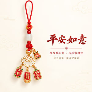 已开光 招财钥匙扣 手机链 礼物 Fortune-Taking Keychain Mobile Phone Chain Gift 吉祥钥匙扣平安招财如意牌手机链祥云福袋送长辈朋友走心纪念礼物