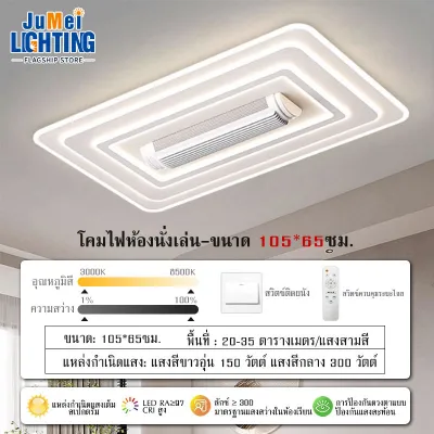 【Jumei】โคมไฟพัดลม โคมไฟห้องนอน LED โคมไฟเพดาน โคมไฟห้องนั่งเล่น โคมไฟเพดานโมเดิร์นเรียบง่าย โคมไฟพัดลมแบบบูรณาการ