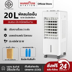 รับประกัน 10 ปี60L40L 30Lแอร์ตั้งพื้น เครื่องทำความเย็น พัดลมไอระเหยเคลื่อนที่ พัดลมทาวเวอร์ พัดลมมัลติฟังก์ชั่น การควบคุมระยะไกล เครื่องปรับอากาศเคลื่อนที่ พัดลมแอร์เคลื่อนที่ พัดลมไอเย็น portable airconditioner