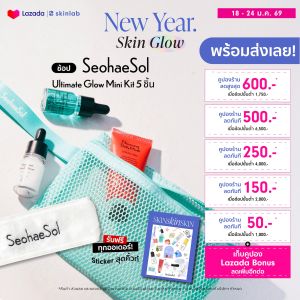 เซ็ทพิเศษ SeohaeSol ผิวใส Ultimate Glow Mini Kit 5 Items [Travel Size] รับเพิ่ม กระเป๋าเครื่องสำอางและผ้าคาดผมสุดคิ้ว! ฟรี