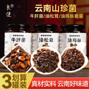 云南特产油鸡枞牛肝菌油松茸菌菇酱即食美味拌饭拌面下饭菜零食 Instant Mushroom Sauce with Caperilla and Porcini