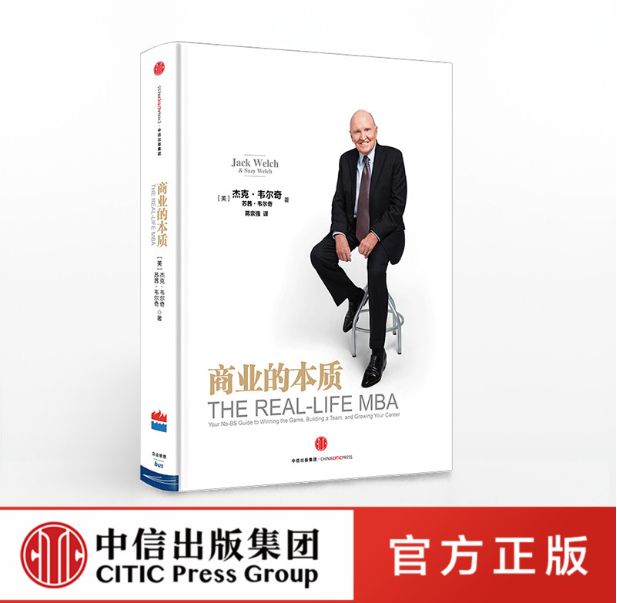 【正版现货】商业的本质（“全球杰出CEO”杰克·韦尔奇继管理圣经《赢》之后潜心10年，封笔之作！）THE REAL-LIFE MBA [美 ...
