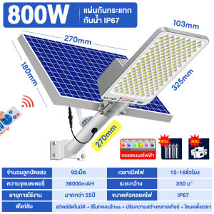 ไฟถนนโซล่าเซล ไฟโซล่าเซลล์ โคมไฟโซลาเซลล์ ควบคุมแสงอัจฉริยะ รีโมท ไฟสวนกลาง โคมไฟถนน กันน้ำกลางแจ้ง ป้องกันฟ้าผ่า 1800W Solar Light ไฟถนน LED