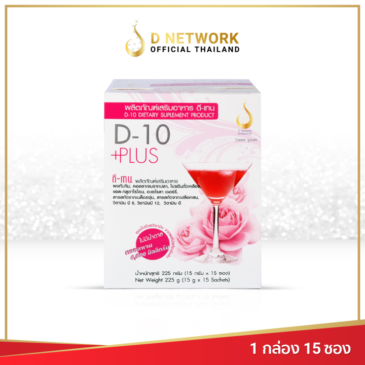 ดี-เทน พลัส D-10 Plus ผลิตภัณฑ์เสริมอาหาร เครื่องดื่มบำรุงผิวพรรณสูตร ...