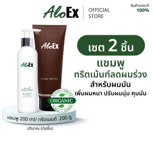 AloEx Original Shampoo 1 ขวดและ AloEx Hair Mask 1 หลอด เซตแชมพูและทรีทเม้นท์บำรุงเส้นผม ลดผมขาดร่วง สำหรับผมธรรมดา ผมมัน-เหงื่อออกง่าย
