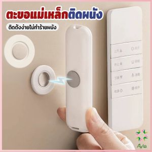 Ayla 1 ชิ้น ตะขอแม่เหล็ก ติดผนัง สำหรับแขวนรีโมท แบบไม่ต้องเจาะใช้ในบ้าน สติ๊กเกอร์แม่เหล็ก Magnetic Sticker
