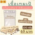 ✔ เชื้อเทมเป้ 500 กรัม หัวเชื้อเทมเป้  ผงเชื้อเทมเป้ เทมเป้ เชื้อผลิตใหม่ทุกสัปดาห์  มีกลิ่นหอมอ่อนๆ เชื้อมีความแข็งแรงเดินเต็มเร็ว. 