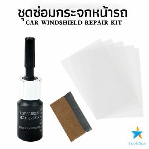 Tokdee ซ่อมกระจกหน้ารถ ลบรอยกระจก น้ำยาซ่อมกระจก น้ำยาซ่อมแซมรอยแตกร้าว windshield repair