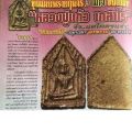 พระขุนแผนจิ๋ว เนื้อผงพรายกุมาร วัดหนองพะวา ระยอง ปี2514 หลวงปู่ทิม หลวงพ่อแก้ว ปลุกเสก "แท้"พระเครื่องยอดนิยม เครื่องรางและสิ่งศักดิ์สิทธิ์ รับประกันความแท้ เก็บเงินปลายทาง พระเครื่องออนไลน์. 
