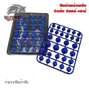 ((ฝาครอบน็อต)) สีโครเมี่ยม น็อตแต่งฝาครอบ ใส่ได้ทุกรุ่น (1ชุด)(0315)