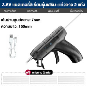 ปืนกาวไร้สาย ปืนยิงกาวไฟฟ้า ปืนกาวร้อนละลาย ปืนกาวแท่ง ปืนกาวร้อนDIY กาวออกอย่างรวดเร็วใน 15 วินาที แท่งกาวซุปเปอร์ 7mm ฟรีแท่งกาวร้อน 12 แท่ง