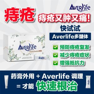 AVERLIFE 多醣体 （改善痔疮、提高免疫力）📌一盒30包