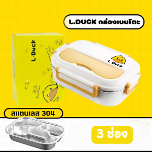 กล่องข้าวสแตนเลสน้องเป็ดพกพา 2  3ช่อง กล่องใส่อาหาร กล่องข้าว  กล่องข้าวเด็ก กล่องข้าวสแตนเลส กล่องข้าวแบบพกพา กล่องข้าวพลาสติก